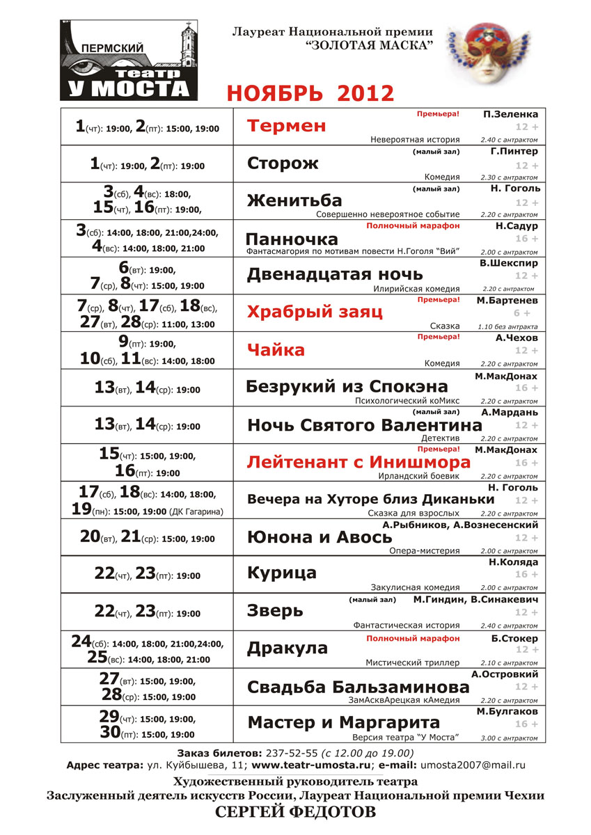 Репертуар театра суббота